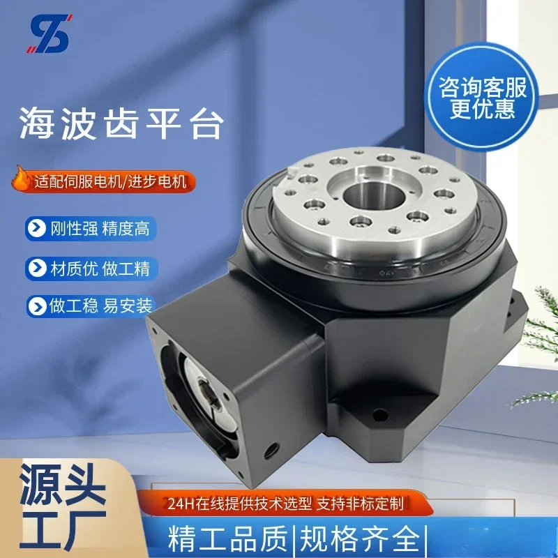 Servo motor hollow rotating platform parallel installation reducer high-precision CNC rotating workbench