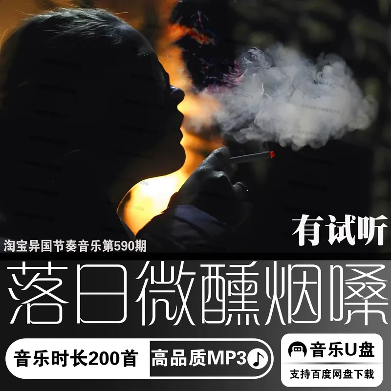 Sunset Drunk Smoked Dumb Song MP3 Music U Disk Car High Quality Digital Audio Source Douyin Divine Comedy