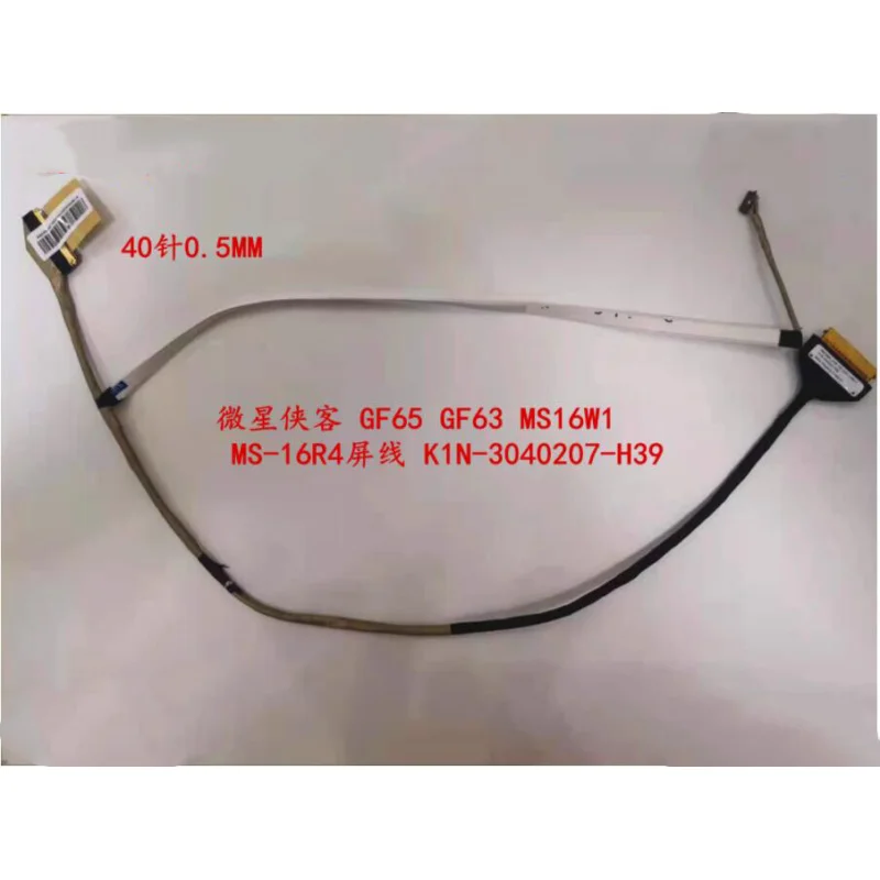 For MSI Xiake GF5 GF3 MS16W1 MS-16R4 Screen Cable K1N-3040207-H39K1N-3040326