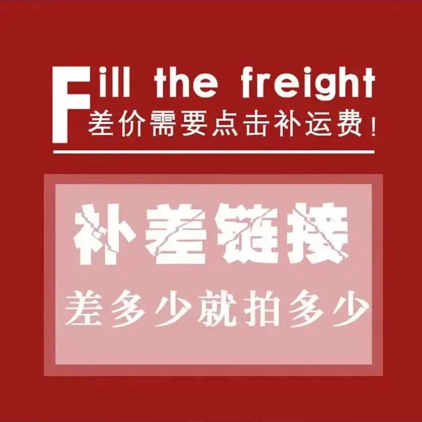 

Freight difference, this link special connection