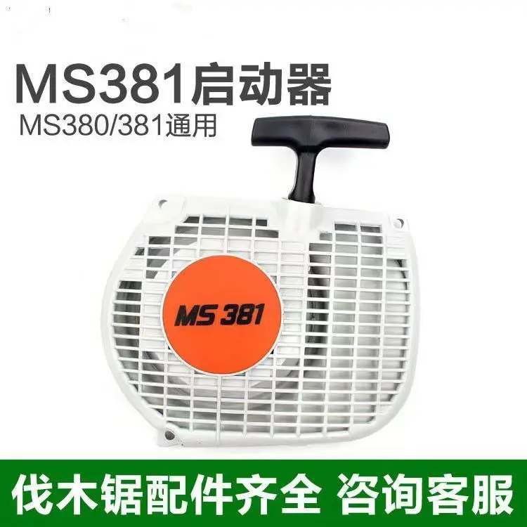 Applicable, domestic 381 chainsaw imported from Germany MS381 chainsaw high-power chainsaw