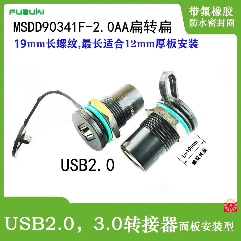

USB data transmission communication service interface MSDD90341 USB female socket connector adapter panel