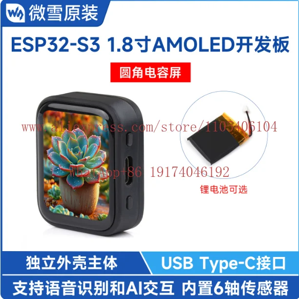 ESP32S3 Xiaozhi AI voice chatbot 1.8-inch display AMOLED capacitive touch screen
