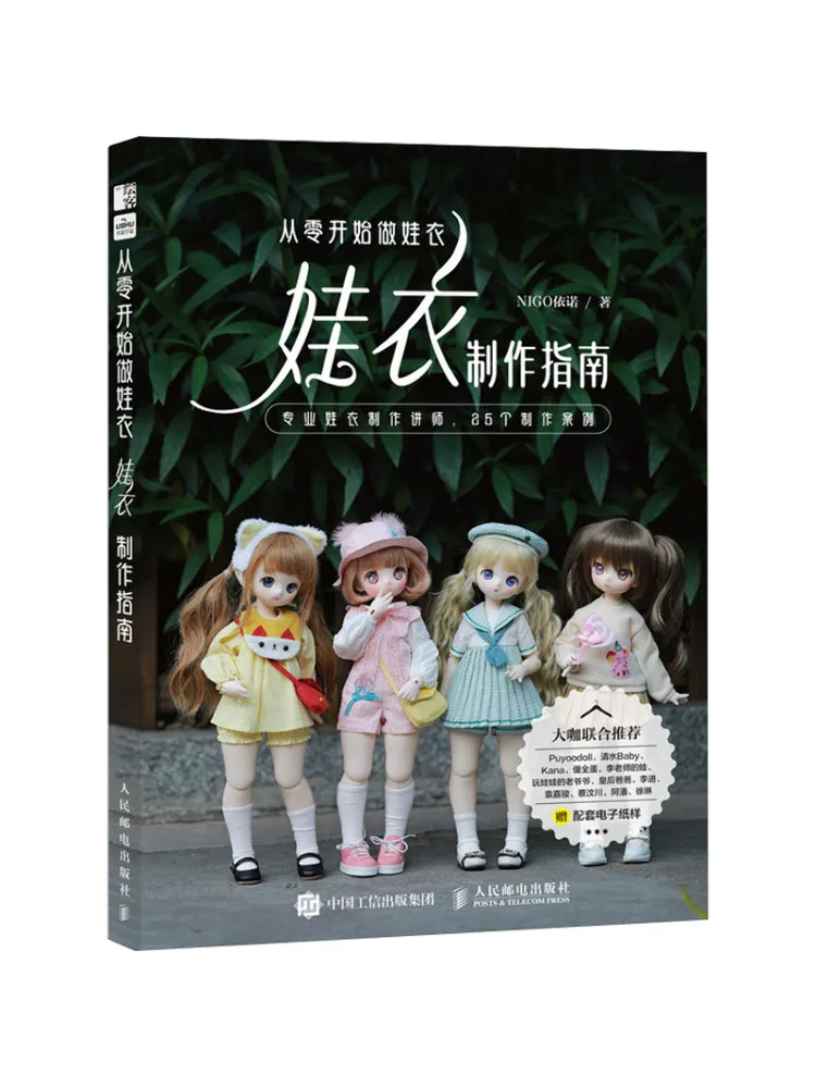 

Книга-Winshare начиная с нуля, чтобы сделать детскую одежду, руководство по изготовлению детской одежды