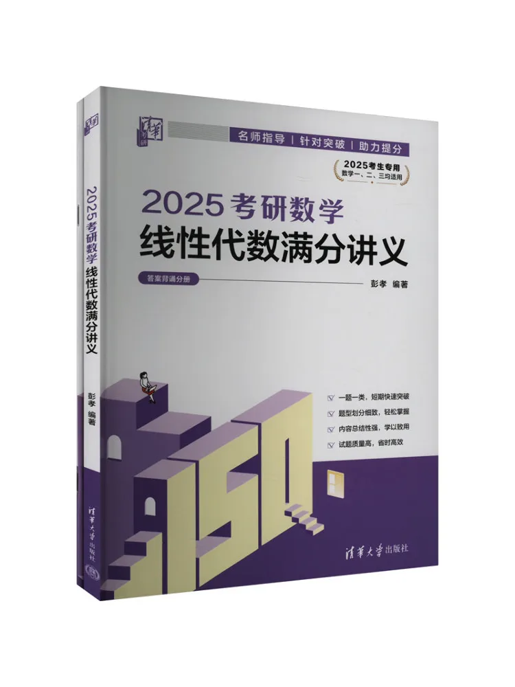 

Book-Winshare 2025 Postgraduate Entrance Examination Mathematics Linear Algebra Full Score Lecture Notes 2 Volumes in Total