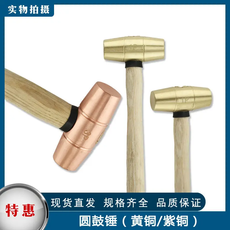 Copper round drum hammer 0.5-10P pure copper hand hammer with wooden handle installation hammer