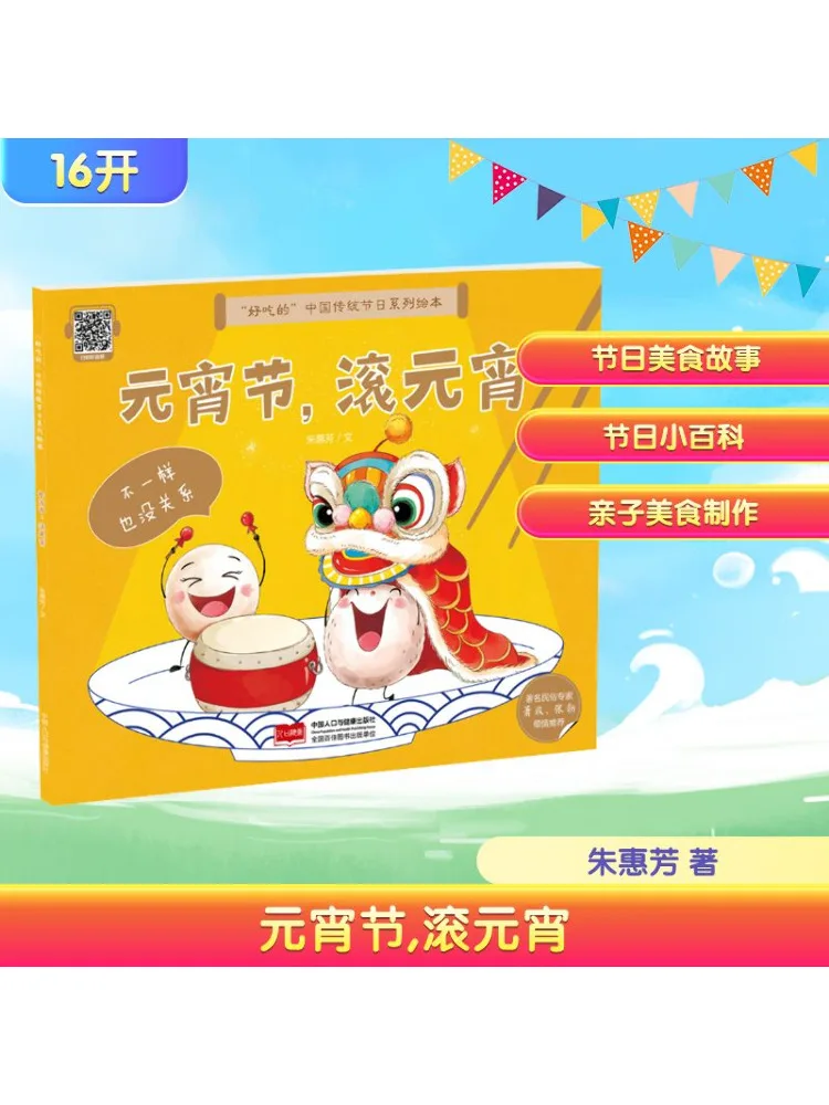 

Book-Winshare вкусный китайский традиционный фестиваль серии книжка с картинками фонарь фестиваль прокатные фонарики