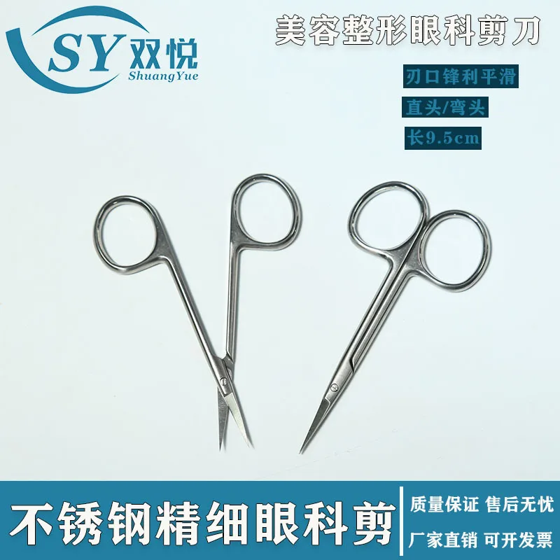 أداة جراحة ركن العين ذات الجفن المزدوج من الفولاذ المقاوم للصدأ من Shuangyue، إزالة خياطة التجميل، خط دقيق للعيون #1