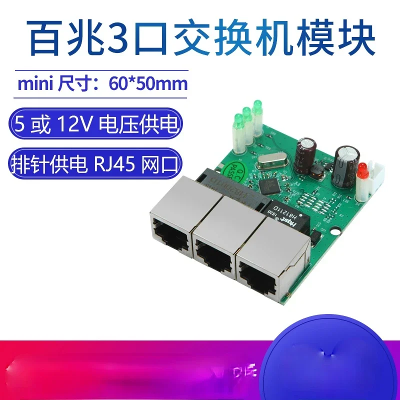 10/100M3 Port Network Switch Motherboard Module Weak Current Box Data Transmission Conversion Distance Extension Splitter