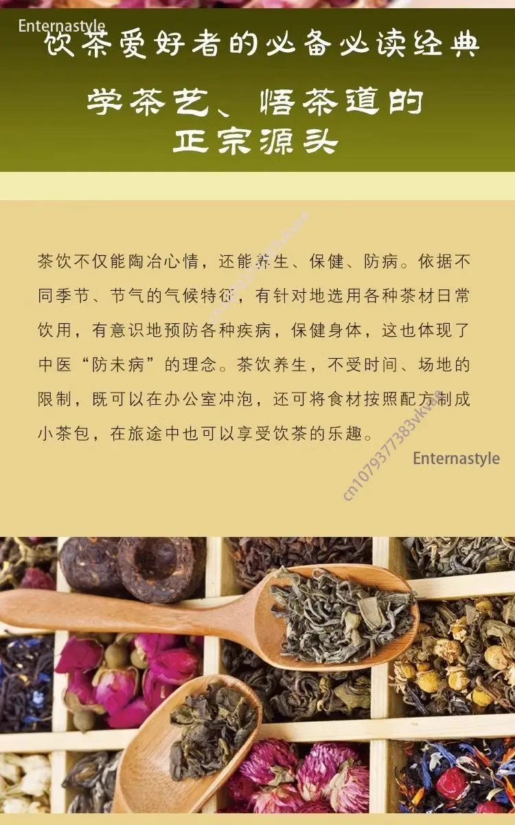 كتاب الطبخ للطب الصيني، مشروب الشاي الصحي، كتاب Daquan، طريقة تخمير صيغة Daquan، النظام الغذائي الصحي Ther