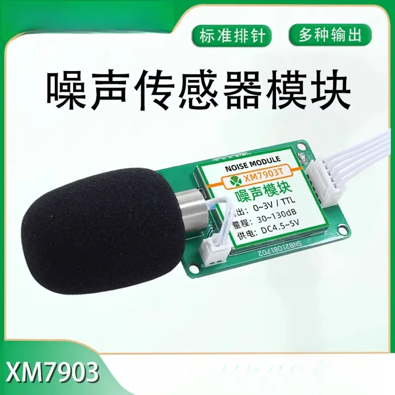 485 Noise Sensor Noise Detection Module TTL High Precision Industrial Grade Sound Diffuser Test