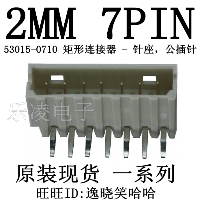 0530150710 53015-0710  2MM 7PIN   7P PCB    10PCS