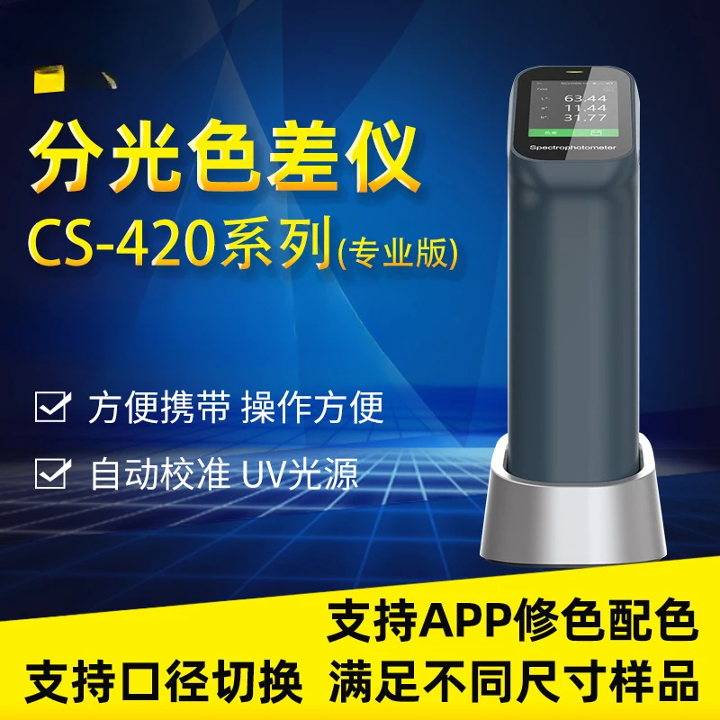 CS-420 high precision colorimeter plastic paint coating computer color scheme color repair spectrophotometer car paint