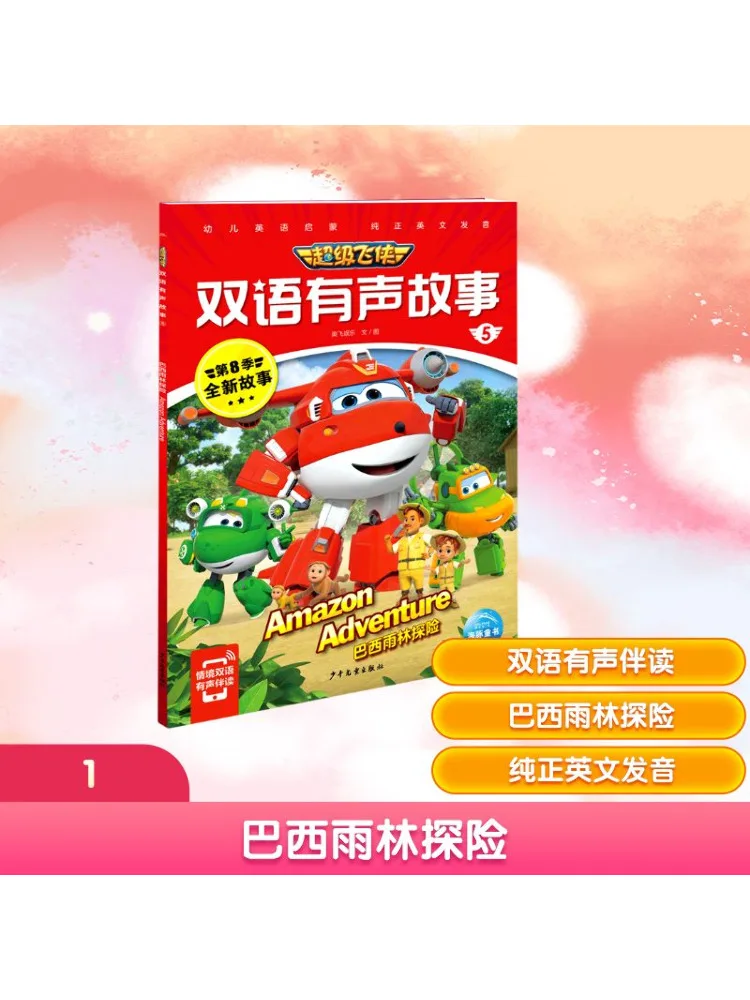 

Книга-Winshare Super Wings Двуязычная аудиоистория 5. Бразильские приключения тропического леса.