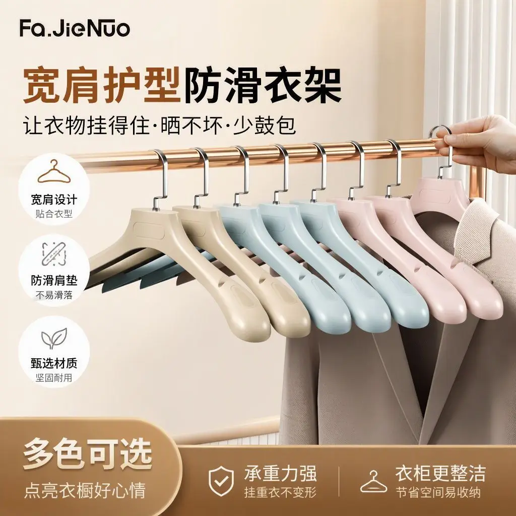 Wide Shoulder Non-slip Seamless Clothes Hangers Heavy Duty Plastic Multi-color Household Wardrobe Coat Suit Storage Hangers
