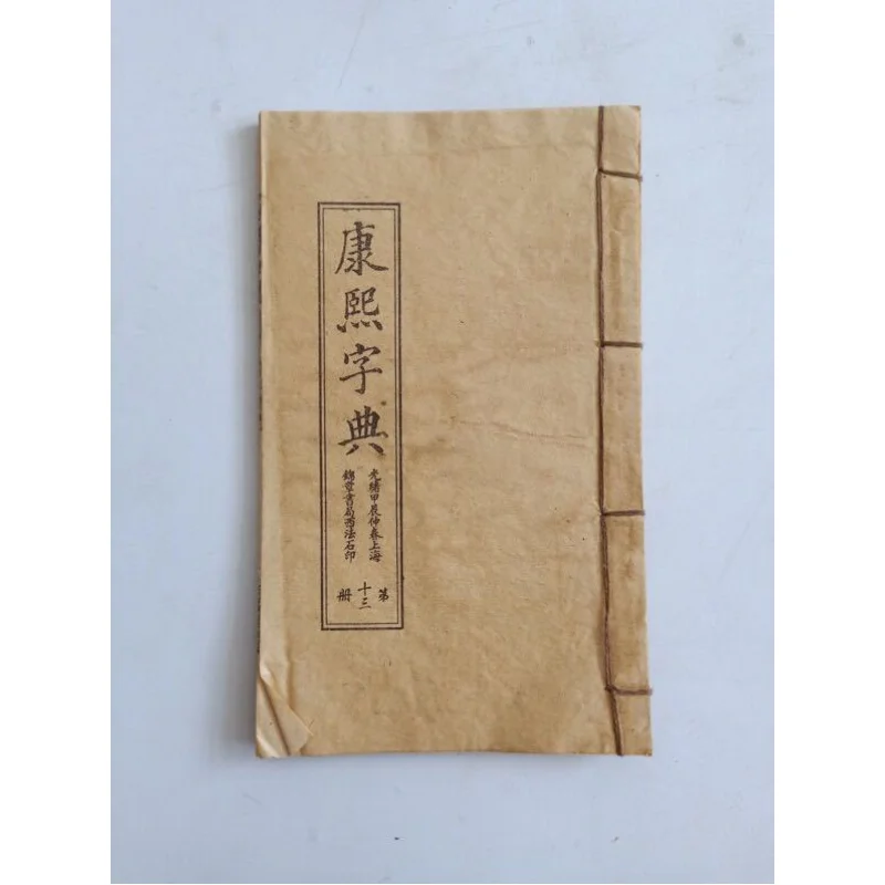 

Antique Sundries Old Book Stall Supply Antique Thread Book Ancient Book Old Book (Kangxi Dictionary) One Piece Dropshipping