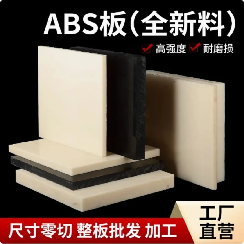 

ABS Plate Plastic Plates Sheet CNC Engeering Materials Beige Black