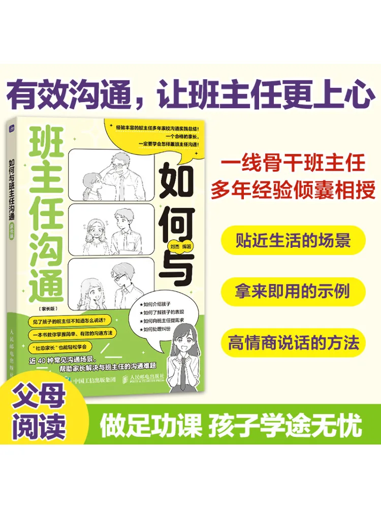 Book-Winshare How To Communicate With the Homeroom Teacher Parent's Guide