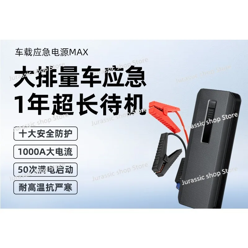

Car Emergency Start Power Supply, MAX Large-capacity Mobile Start Treasure 12V Car Ignition and Electric Artifact