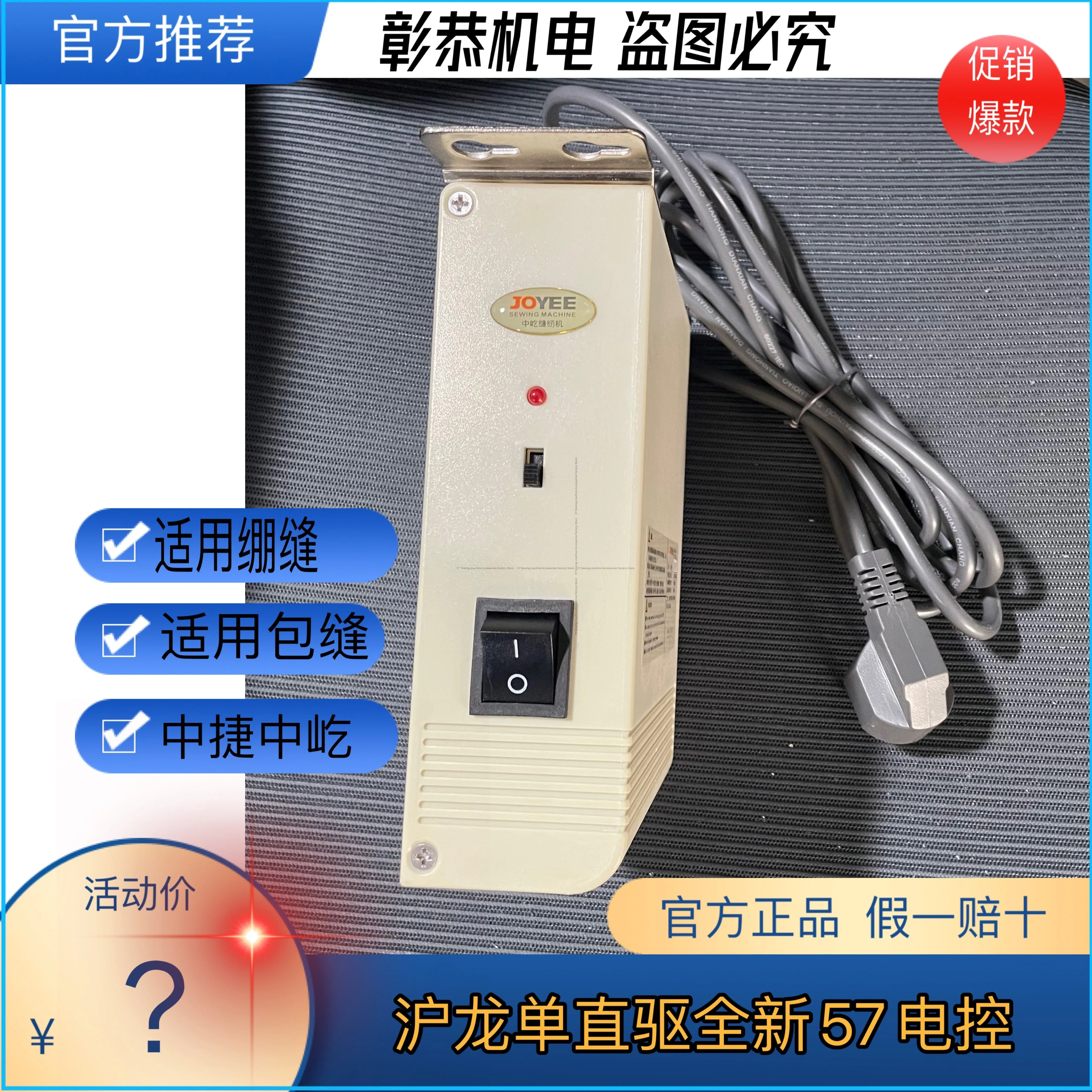 Hulong 573 Direct Drive Electric Control Box Zoje Zhongyi Overlock Machine Edging Machine Computerized Controller New Original