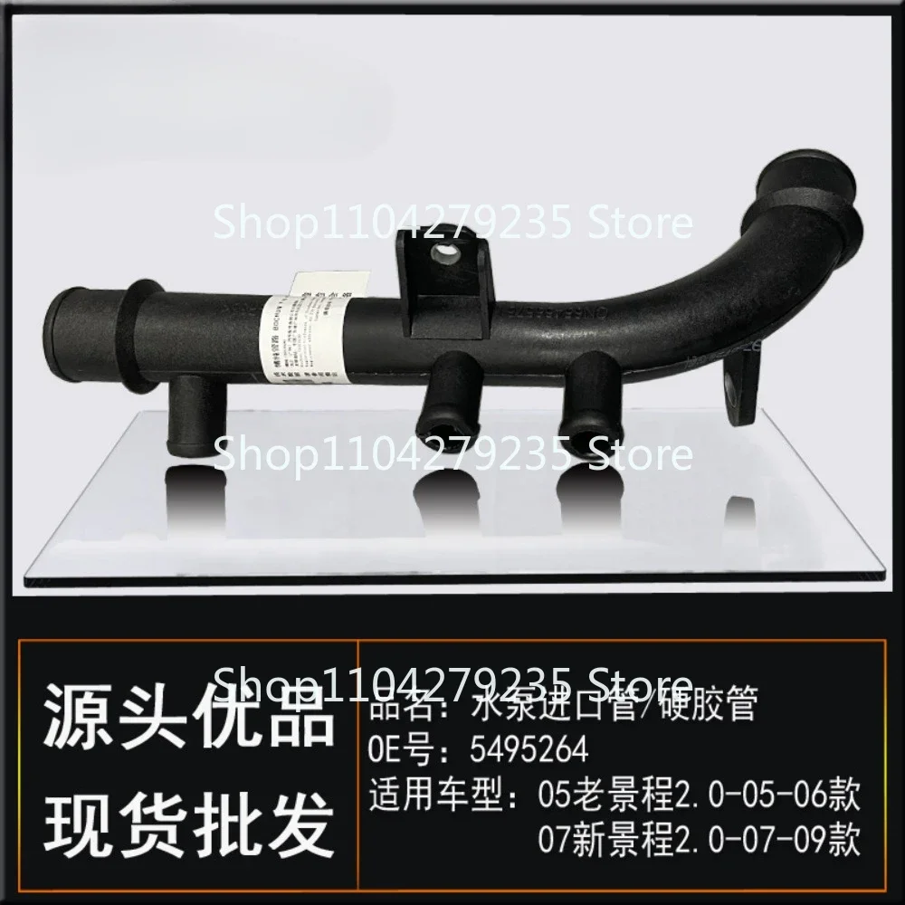 Applicable to Chevrolet new and old Jingcheng 2.0 water pump inlet pipe hard hose  tank radiator   auto parts