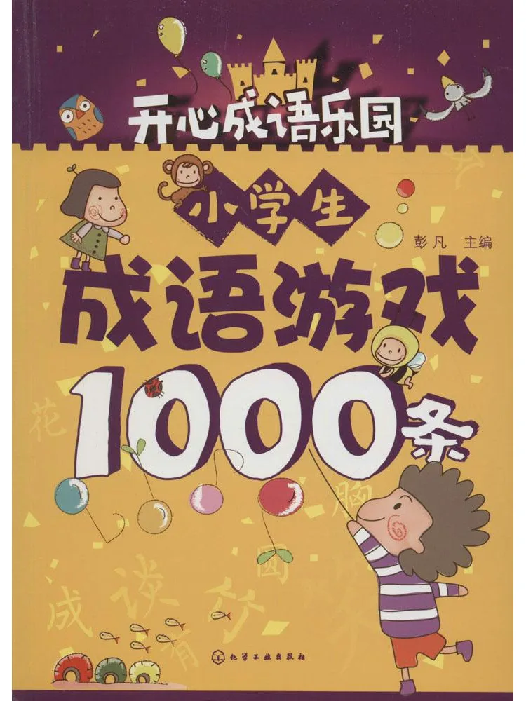 

Book-Winshare 1000 Idiom Games For Primary School Students