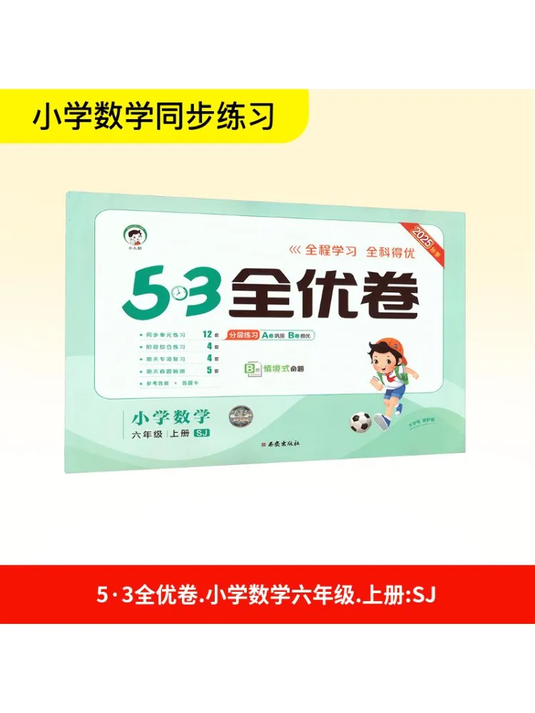 

Книга-Winshare Временная учебная программа Ак Стандартная математика 6 Jiangsu Education Edition 5 3, отличная бумага для начальной школы