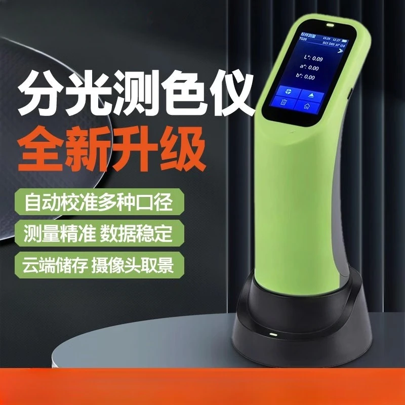 Color difference meter, high-precision spectrophotometer, paint color difference meter, portable