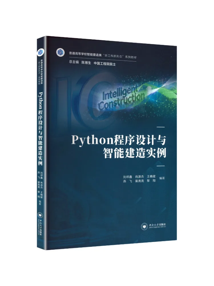 Book-Winshare Python Programming Design and Intelligent Construction Cases