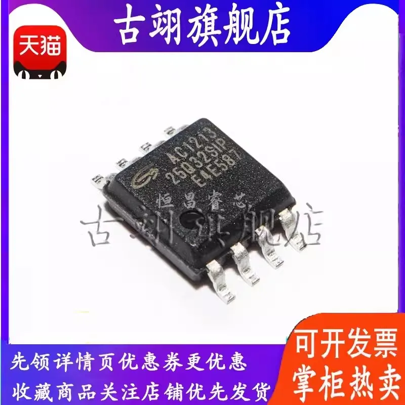 Spatule FLspatule 32Mbits, GD25Q32SIP, 25Q32SIP, SOP8, 4M