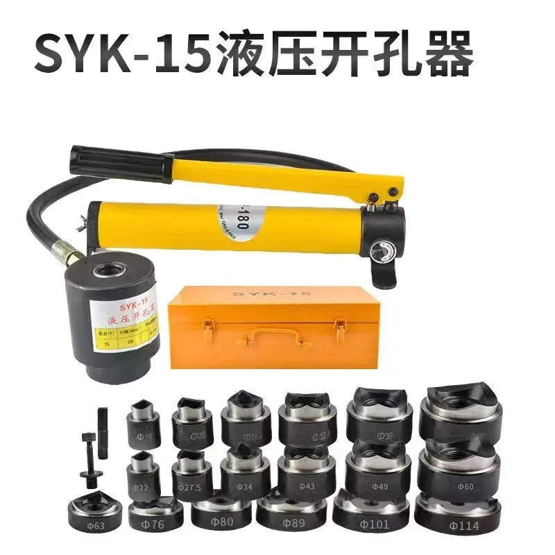 

SYK-8A/8B/15 hydraulic hole opener circular mold iron plate hole stainless distribution box copper aluminum