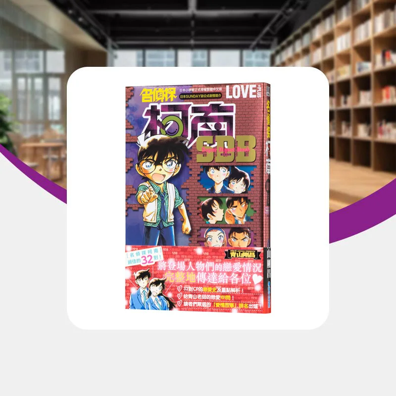 Detective Conan LOVEPLUS A Comprehensive Encyclopedia Ship C Kitchen Qingwen Publishing House 9789865127220 Book