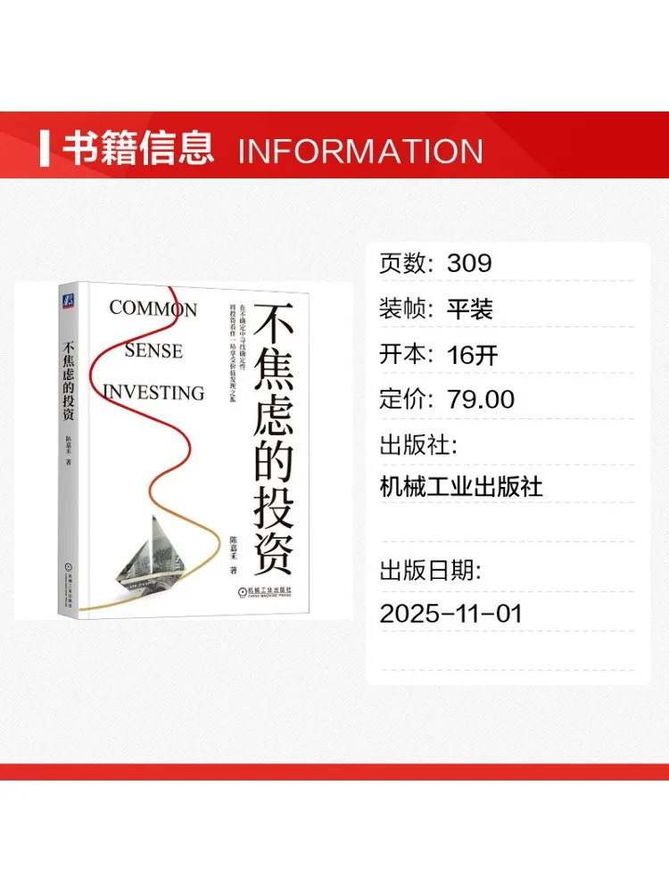 Book-Winshare Investment Without Anxiety