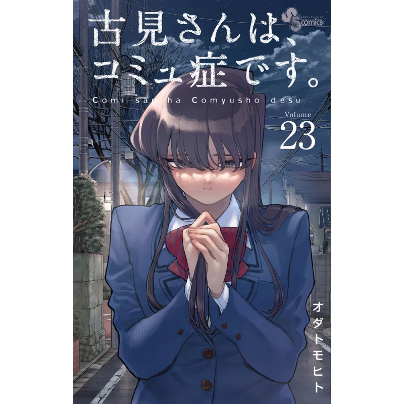 Mr Gu Jian Has Communication Disorder 23 Odatomohito Shogakukan 9784098507207 Book