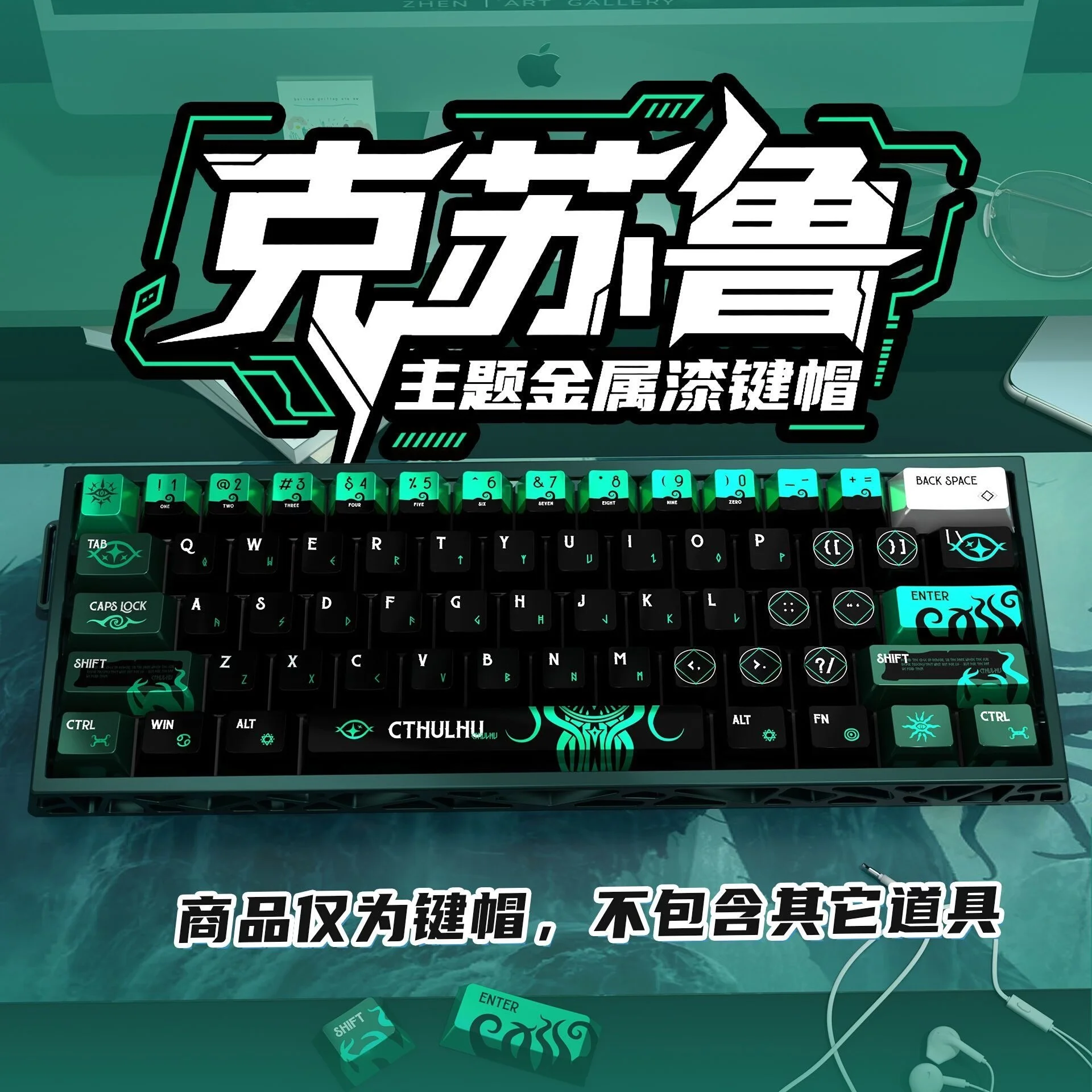 Custom Cthulhu Theme PBT Five-Side Dye-Sub Keycaps, Pearl Metallic Paint Coating, Unique High-End Mechanical Keyboard KeycapsSet