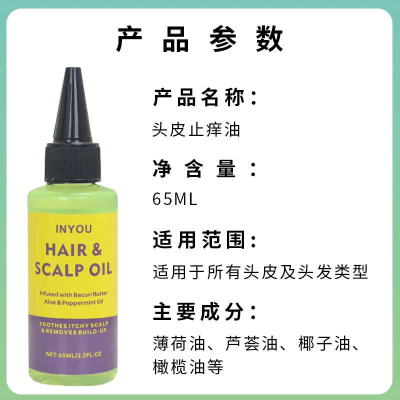 plant components Anti-itch oil Solve the problem of itchy scalp when wearing wigs Wig anti-itch oil