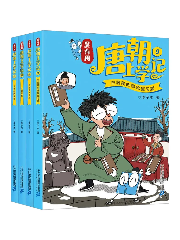 

Книга — Записки учеников династии Тан Ву Юйюэ (9-12)