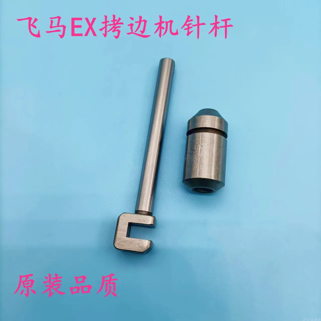 Pegasus Ex Overlock Machine Overlock Machine Needle Bar Set Rod LX Code Machine Sewing Machine Needle Bar Slider Sleeve Rod High