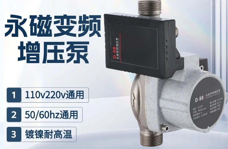 Water heater booster pump household automatic mute