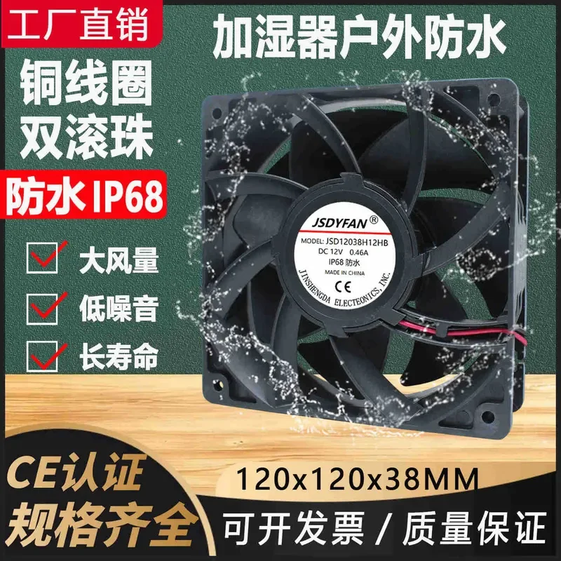 for 12038 12V IP68 Waterproof Ultrasonic Industrial Humidifier Atomizer Fan 12cm Large Air Volume Outdoor Moisture Proof