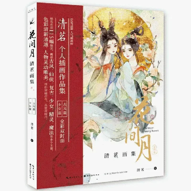 Chinese drawing art books qing ming's painting collection work Cartoon Romantic beauty picture book-Hua jian Yue