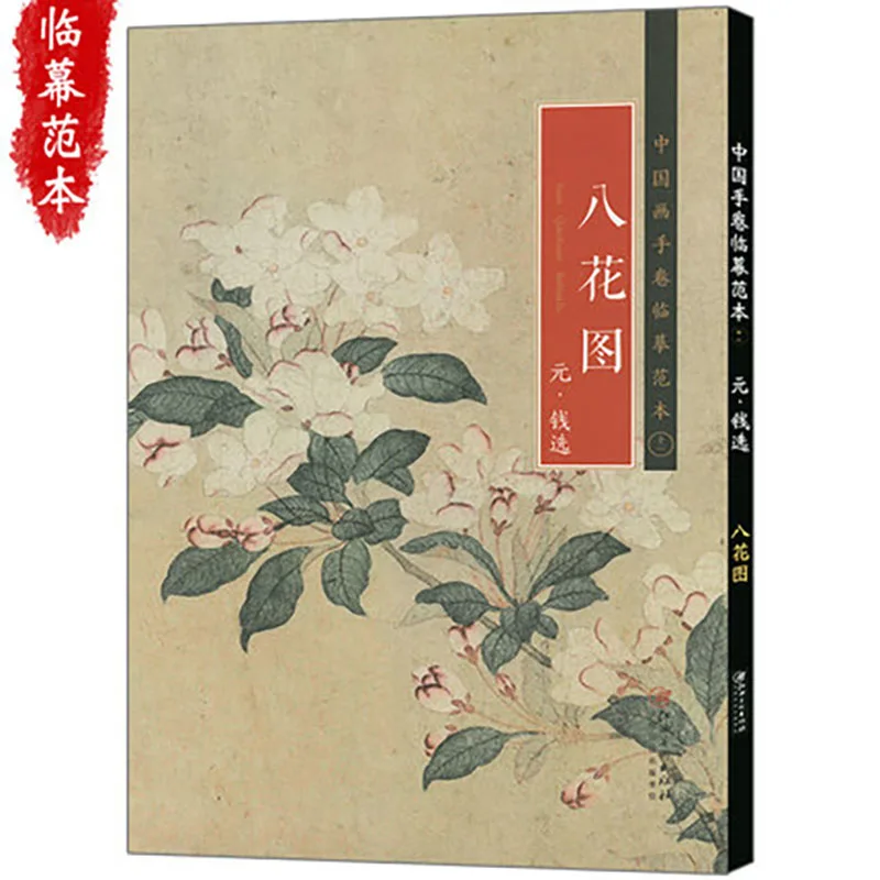 

Introduction to Traditional Chinese Ink Painting For Flower Birds Peony Plum Orchid Bamboo Chrysanthemum Basic Tutorial Book