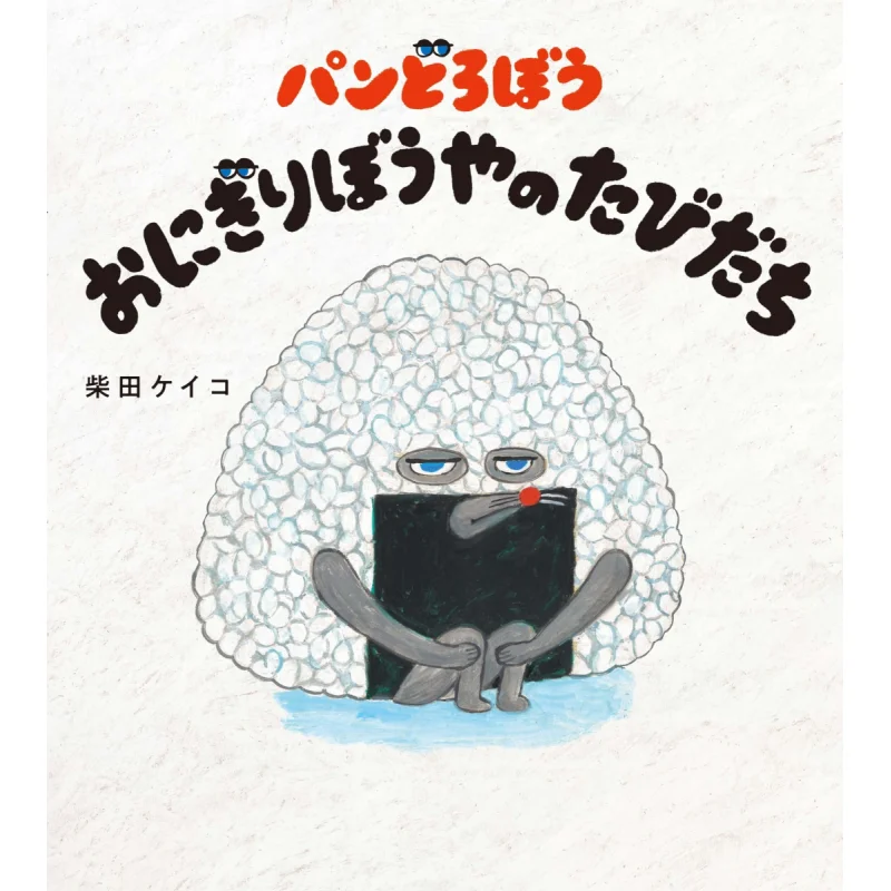 A Bowl Of Bread And A Bowl Of Rice Are Worn Out Keiko Shibata Kadokawa Shoten 9784041127926 Book