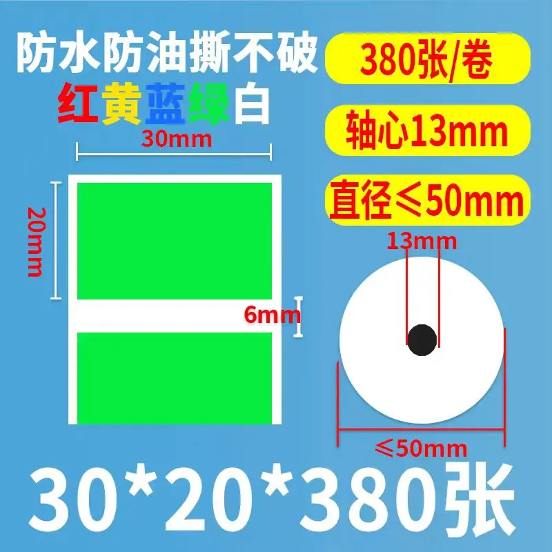 Four-proof label printing paper multi-color option thermal synthetic label waterproof tear-resistant food/clothing price tag