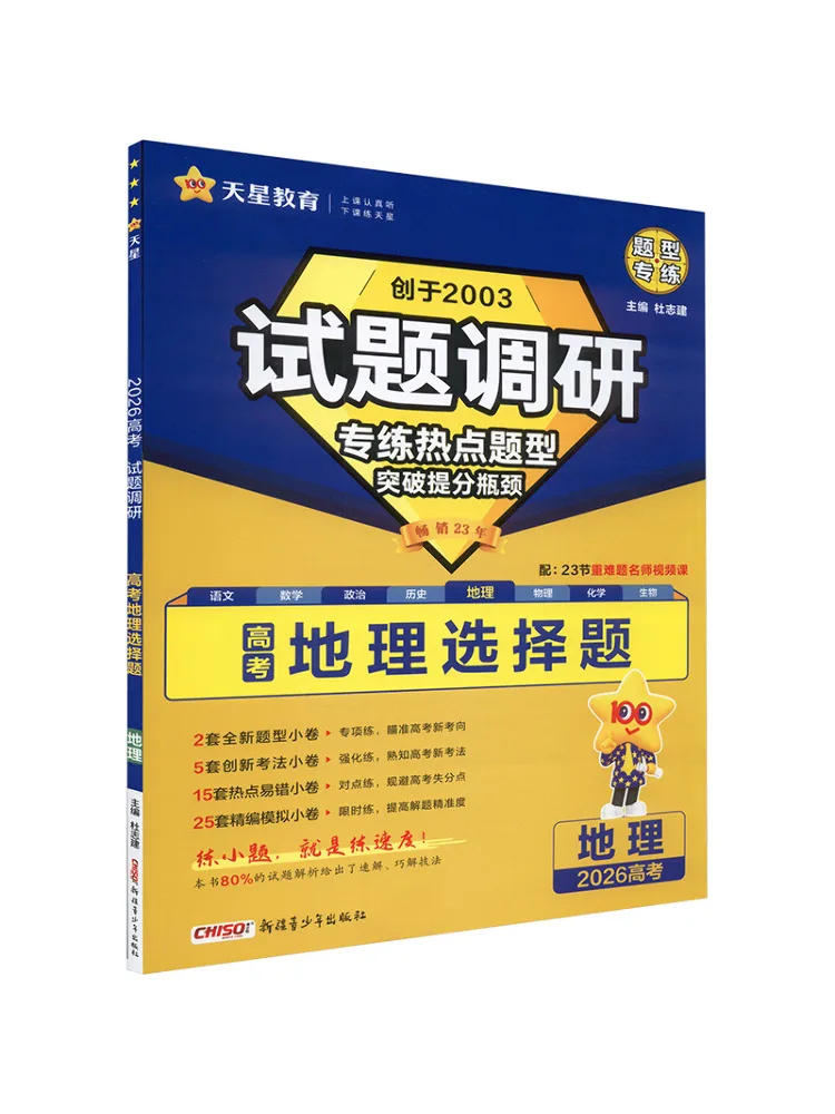 

Book-Winshare Test Questions Survey Geography Multiple Choice Questions For the College Entrance Exam