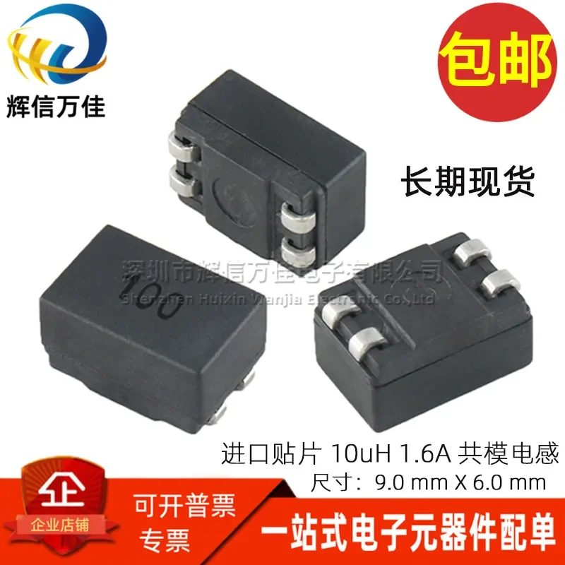 10PCS/수입 SMD 마이크로 공통 모드 인덕터 10UH 1.6A 실크 스크린 100 전원 신호 라인 필터 초크 SRF0905-100Y