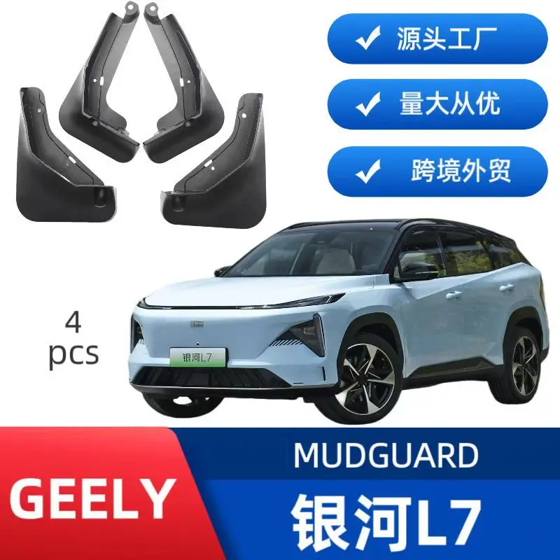 

Suitable for Geely Galaxy L7 car mudguard modification special accessories