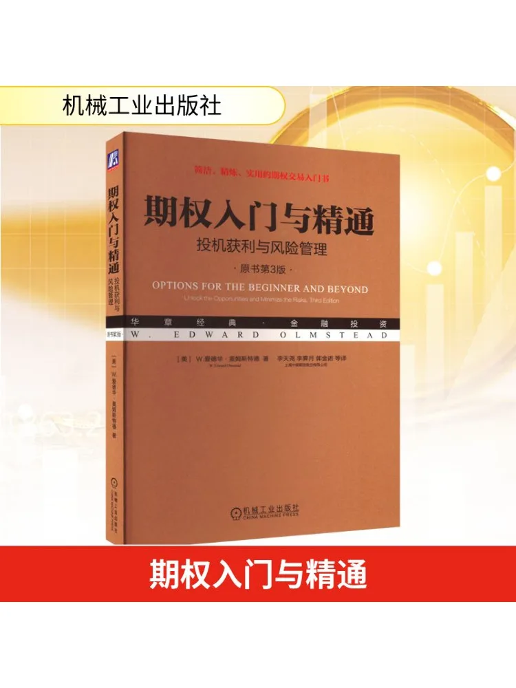 

Book-Winshare Introduction To Options and Mastery Profitable Trading and Risk Management Original Book 3rd Edition