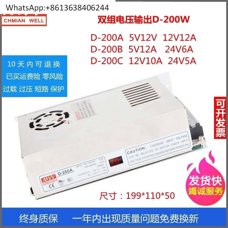

Mingwei switching power supply D-200A/250A D-200B/250B D-200C/250C two sets of dual output