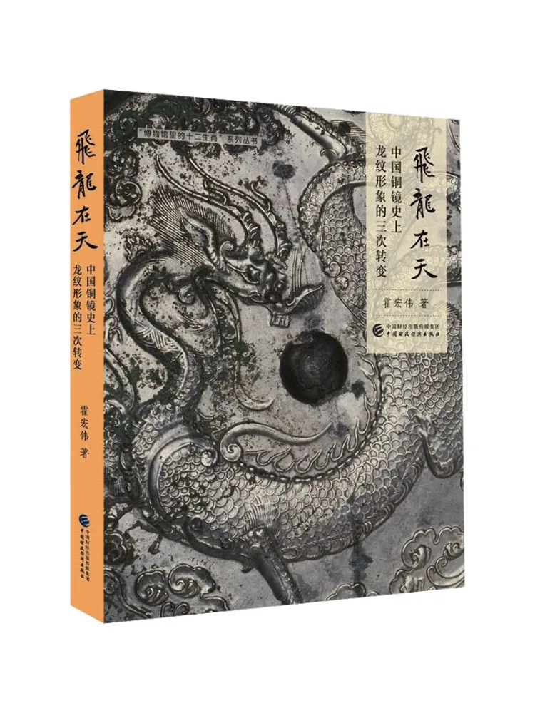 

Книга-Winshare Feilong в небе, китайское медное зеркало в настоящее время имеет три изменения на изображении узор дракона